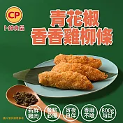【卜蜂】青花椒香香雞柳條(800g/包)