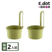 【E.dot】超值2入組可掛式一鍵倒菜渣廚餘瀝水籃 綠色