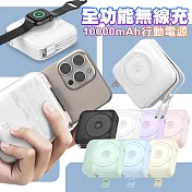 amuok 全功能無線充行動電源 10000mAh (37Wh) 奶茶