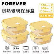 【日本FOREVER】耐熱玻璃保鮮盒4件組正方形 -黃色