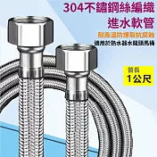 不銹鋼編織管4分雙頭304鋼絲高壓軟管龍頭馬桶冷熱專用水管-1米