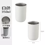 【COMET】350ml圓形不鏽鋼漱口杯2入組(盥洗杯 漱口杯 飲料杯 不鏽鋼牙刷杯 旅行漱口杯/LS474) 白色2入