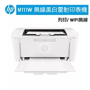 【惠普HP】LaserJet M111w 黑白雷射印表機