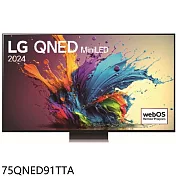 LG 樂金 75QNED91TTA 75吋 QNED MiniLED 量子奈米 4K AI 語音物聯網 91系列 智慧顯示器 桌放安裝+舊機回收