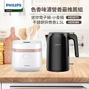 【飛利浦 PHILIPS】鎖香迷你電子鍋-小香鍋(白)+不鏽鋼快煮壺1.5L(HD3073+HD9389)