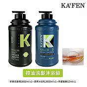 【卡氛KA FEN】凱樂控油洗沐組 (茶樹薄荷洗髮精 2000ml*1+清爽沐浴乳2000ml*1)  贈保濕荷蛋髮膜12ml*1