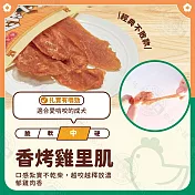 小雞上宮 量販包 純肉無添加寵物狗零食全犬期適用 狗零食- 3香烤雞里肌325g