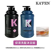 【卡氛KA FEN】凱樂保濕洗沐組(玫瑰保濕洗髮精 2000ml*1+保濕沐浴乳2000ml*1) 贈保濕荷蛋髮膜12ml*1