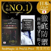 RedMagic 11 Pro/11 Pro+保護貼日規旭硝子玻璃保護貼全滿版黑邊 INGENI