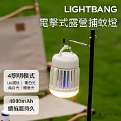 ROOMMI LightBang 電擊式露營捕蚊燈