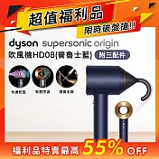 【超值福利品】Dyson戴森 HD08 Supersonic 吹風機 平裝版 普魯士藍