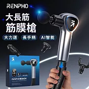 【Renpho】大長筋 • 長柄筋膜槍 美國按摩器銷售NO.1 銀色