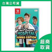 【Nintendo 任天堂】Switch NS 雙點醫院：珍寶版 Two Point Hospital: JUMBO Edition 中文版