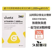 久保雅司 義大利原裝 高吸收長效維他命C1000mg 32錠X3盒 維生素C 素食可食