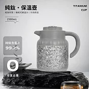 純鈦保溫壺1500ml(耐酸鹼/抗腐蝕/溫度顯示/超輕量) 星河灰