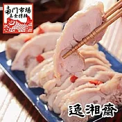 【南門市場逸湘齋】埔里紹興醉雞腿(400g/包) 1/26-2/6出貨