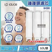 日本sp sauce-蓮蓬頭專用替換濾芯3入/袋-E-0878 (本品不包含蓮蓬頭需加購,濾雜質衛浴用品,淋浴龍頭專用濾棉,花灑濾材補充包,拋棄式過濾棉)