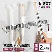 【E.dot】超值2入組3夾4勾不銹鋼拖把架 (打孔壁貼兩用款)
