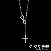 【Sayaka紗彌佳】925純銀無限守護十字架造型垂墜鑲鑽項鍊 -白金色