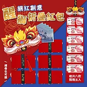 網紅創意醒獅折疊紅包 超值五入