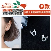【Sayaka紗彌佳】聖誕限定・925純銀耳環/耳夾系列 買就送聖誕束口袋 (多款選)  -F款
