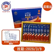 美國【許氏】花旗參粉光參濃縮精華飲10mlx10入/盒(即期品到2026.3.9)贈珊諾baby re:mind體驗包