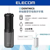 ELECOM DENTNICS伸縮攜帶型電動沖牙機- 黑