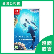 【Nintendo 任天堂】Switch NS 永恆蔚藍 流光 Forever Blue Luminous 中文版