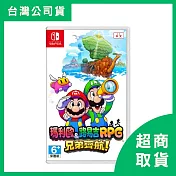 【Nintendo 任天堂】Switch NS 瑪利歐＆路易吉RPG 兄弟齊航！中文版 台灣公司貨