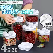 可疊加密封防潮保鮮罐(大款 4入組) 大款*4