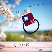台人潮-方形國旗髮圈