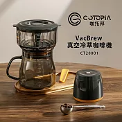 【COTOPIA咖托邦】真空冷萃咖啡機