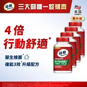 【Move Free益節】葡萄糖胺複能3合1加強錠(150錠X4瓶)