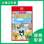 【Nintendo 任天堂】Switch2 NS2 歡迎光臨！塔麻歌子開心鎮 中文版