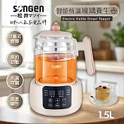【SONGEN松井】智能恆溫玻璃電熱養生壺/快煮壺/電水壺(SG-A16E)