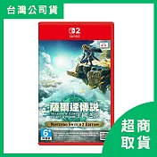 【Nintendo 任天堂】Switch2 NS2 薩爾達傳說 王國之淚 中文版 台灣公司貨