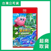 【Nintendo 任天堂】Switch2 NS2 星之卡比 探索發現 + 星耀世界 中文版