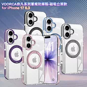 VOORCA iPhone 17 6.3 非凡系列軍規防摔殼-磁吸立架款 薰衣紫