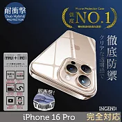 iPhone 16 pro 手機殼 TPU+PC雙材質透明手機殼 防摔殼四角氣囊防摔 INGENI徹底防禦