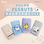 SNOOPY史努比 舒柔無棉絮快乾毛巾組_4款1組共4條 4款1組