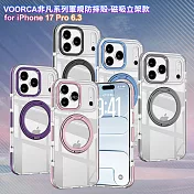 VOORCA iPhone 17 Pro 6.3 非凡系列軍規防摔殼-磁吸立架款 海軍藍