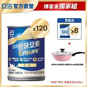 亞培 安素原味 HMB升級配方237ml