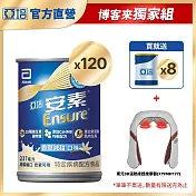 亞培 安素香草減甜 HMB升級配方237ml