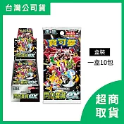 【Pokémon】PTCG 寶可夢 集換式卡牌遊戲 朱&紫 高級擴充包 閃色寶藏ex (10包)