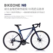 BIKEONE N8 鋁合金彎把碟煞破風18S甩把公路車,L-TWOO R5套件煞變合一平焊車架（隱藏內走線）競速碟煞彎把破風跑車- 變色龍藍