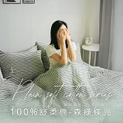 【AGAPE雅家倍】MIT台灣製 多款花色任選 舒柔棉 單人4.5x6.5尺薄被套 森綠條光