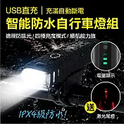 智能USB防水自行車燈組(2入組) 前燈+紅色車尾燈*2
