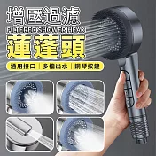 新款增壓過濾蓮蓬頭