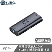 UniSync USB3.2 高效信號放大15W 5Gbps 延長數據轉接頭 A母轉A母 黑色
