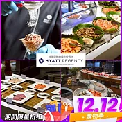 (電子票) 雙12！桃園國際機場【凱悅酒店】Market Café咖啡廳平日單人晚餐或假日午/晚餐券(MO25)【受託代銷】